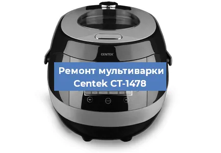 Замена чаши на мультиварке Centek CT-1478 в Ростове-на-Дону